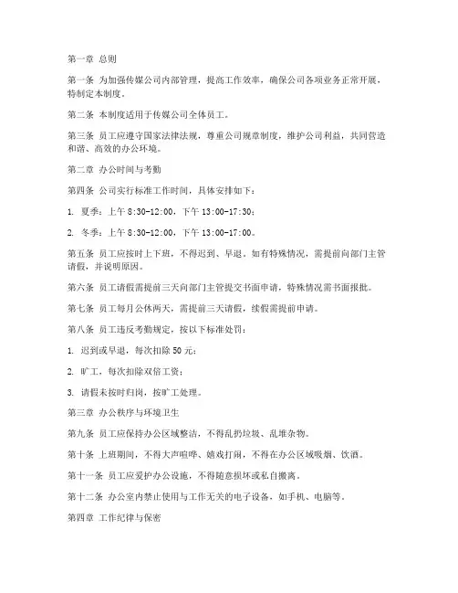 传媒公司日常管理制度