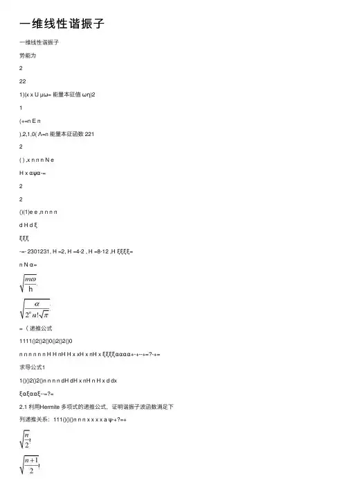 一维线性谐振子