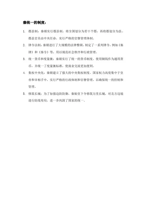 秦统一的制度