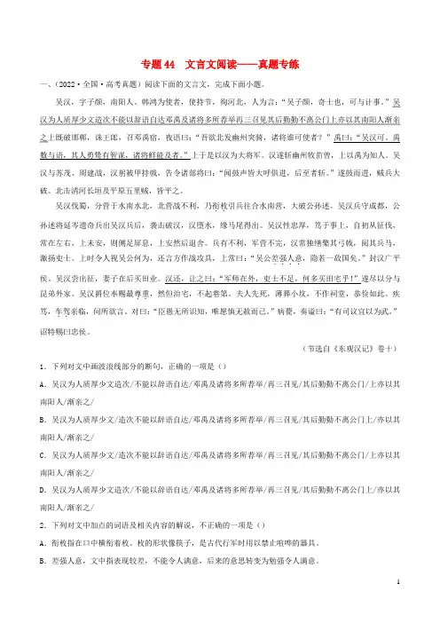 2023年高考语文二轮复习专项练专题44文言文阅读__真题专练含解析