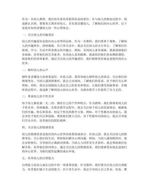 教师读懂幼儿心得体会