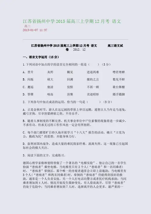 江苏省扬州中学2015届高三上学期12月考 语文