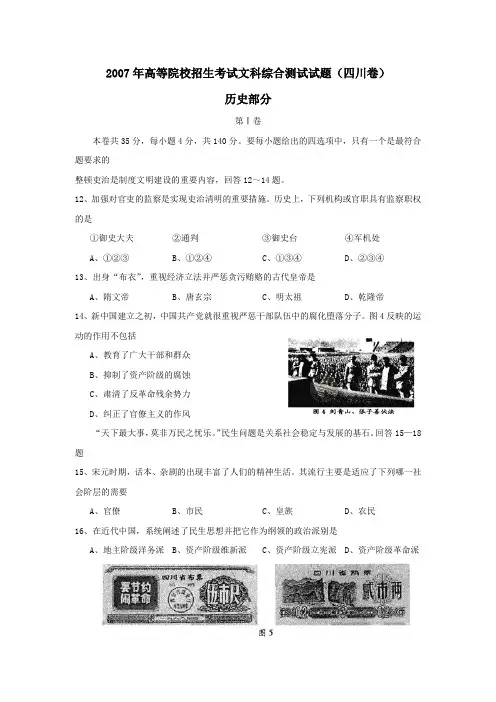 2007年普通高等学校招生全国统一考试四川卷