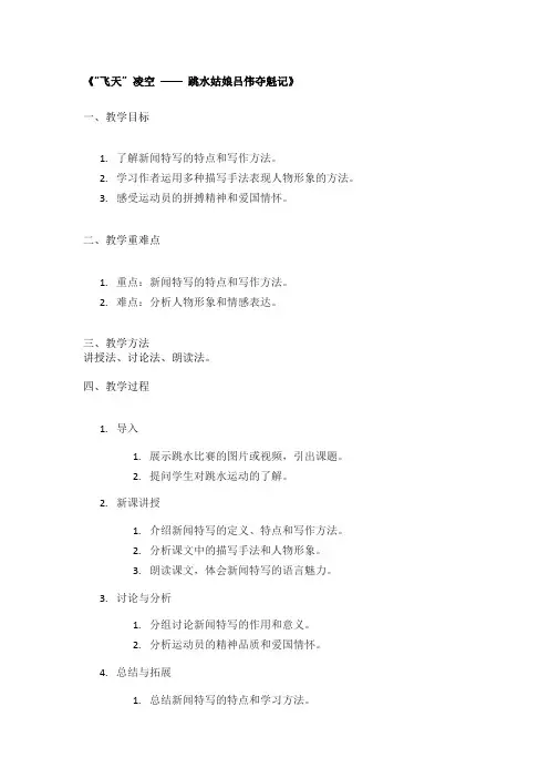 《“飞天” 凌空 —— 跳水姑娘吕伟夺魁记》