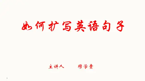 英语句子扩写(课堂PPT)