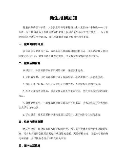 新生报到须知