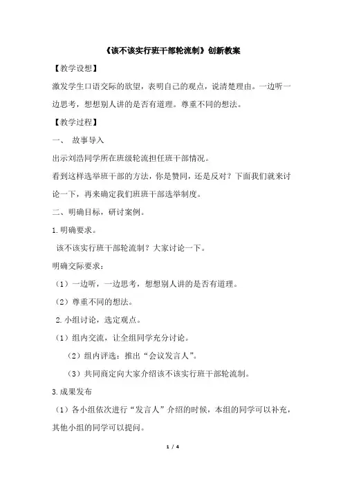 部编版三年级语文下册口语交际《该不该实行班干部轮流制》精品教案
