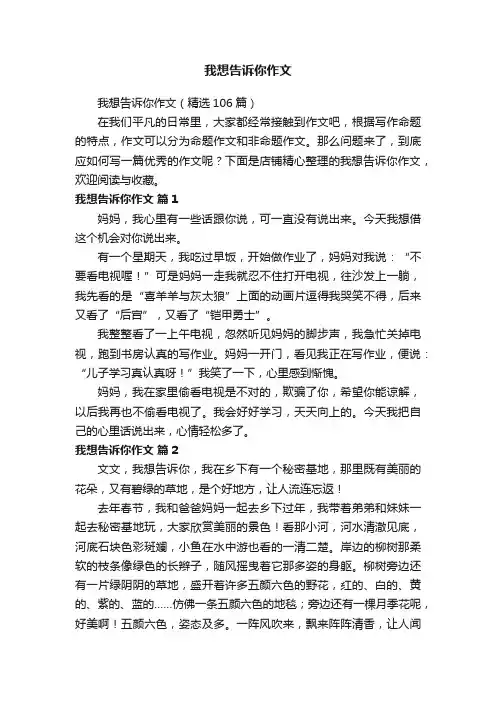 我想告诉你作文