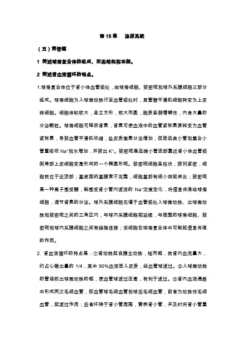 重庆医科大学 系统解剖学简答