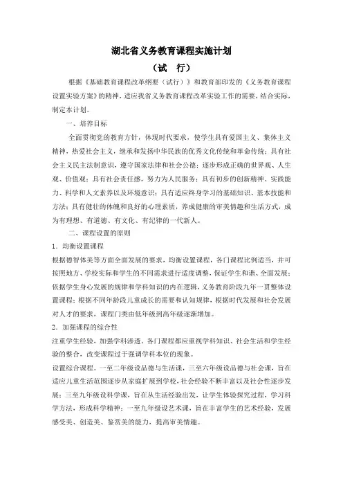 湖北省义务教育课程实施计划