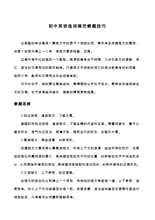 初中英语选词填空解题技巧.