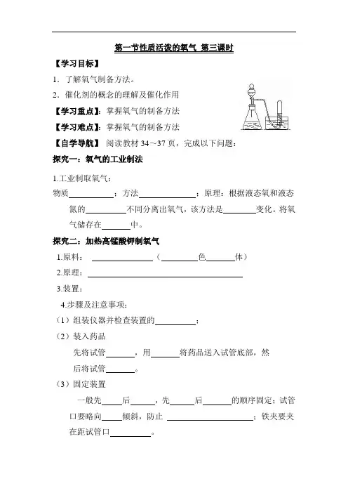 最新初中化学-性质活泼的氧气导学案3 精品