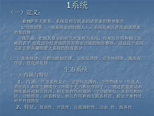 人力资源生态系统导论