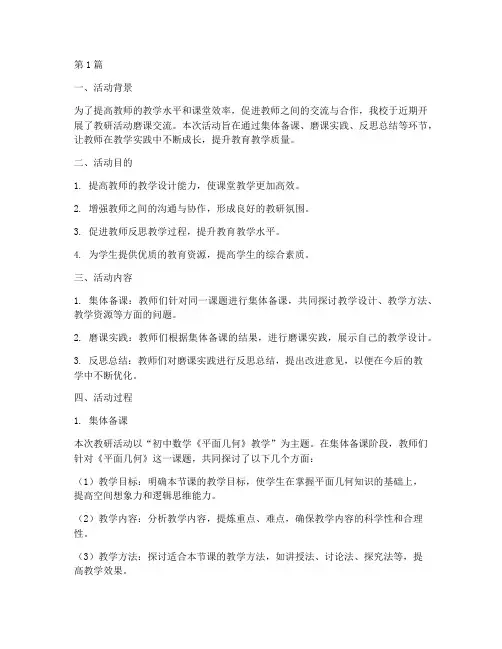 教研活动磨课交流(3篇)