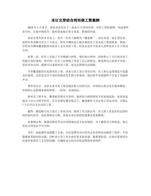 未订立劳动合同双倍工资案例