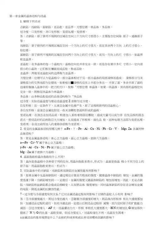 工程材料》复习思考题参考答桉.doc