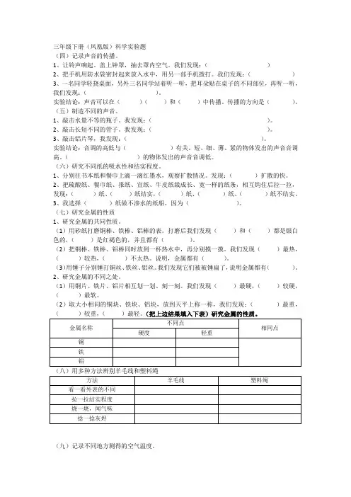 三年级下册(凤凰版)科学实验题