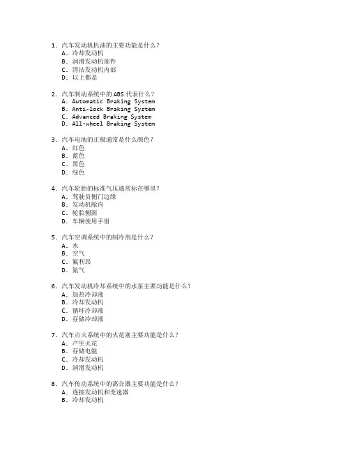 汽车维修工职业技能鉴定汽车维修技能考试 选择题 60题