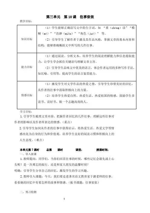 《往事依依》教学设计 2024—2025学年统编版语文七年级上册