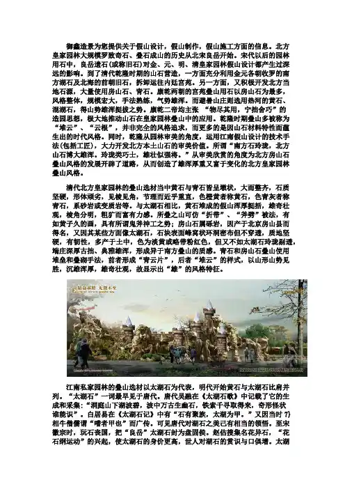 南北庭园假山设计大比拼