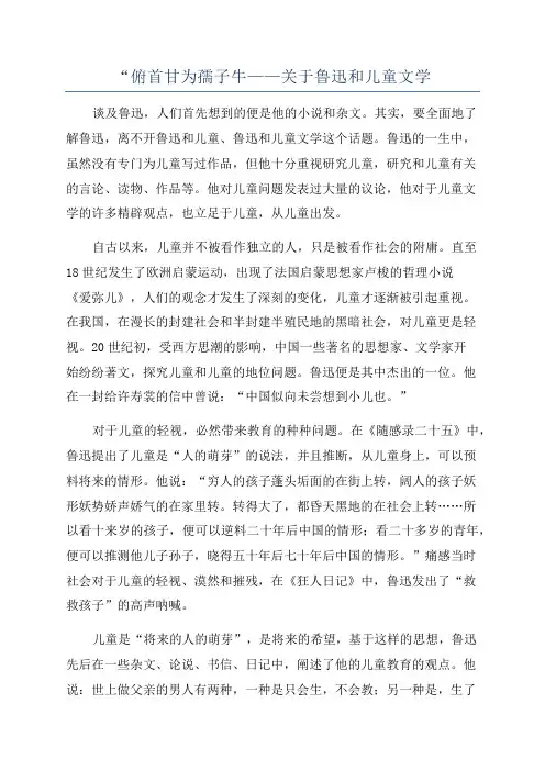 “俯首甘为孺子牛——关于鲁迅和儿童文学
