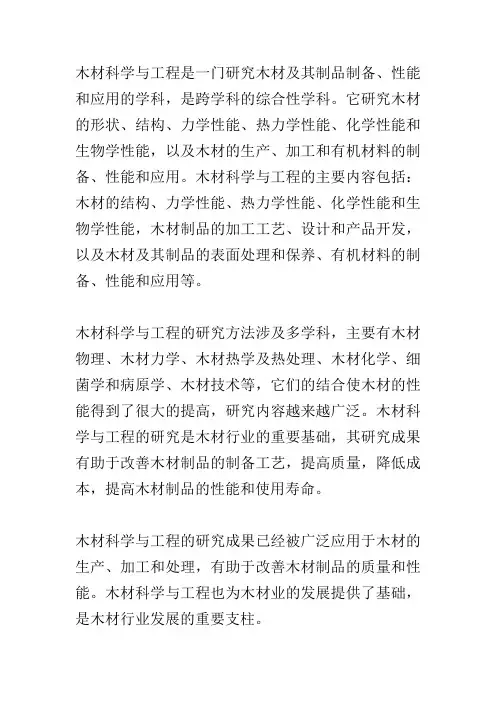 木材科学与工程