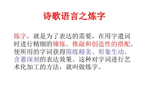高中语文诗歌鉴赏之炼字
