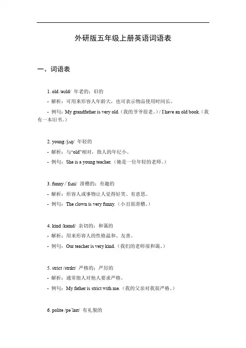 五年级的词语表上册