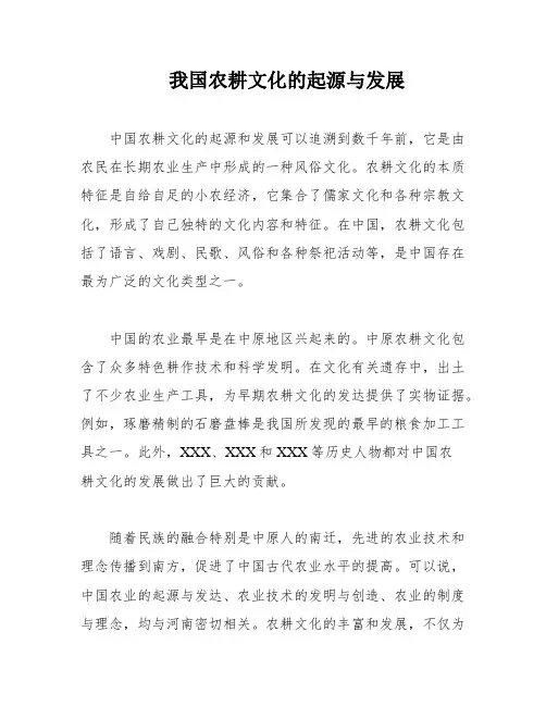 我国农耕文化的起源与发展