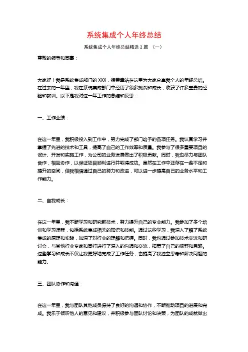 系统集成个人年终总结2篇