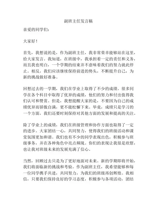 副班主任发言稿