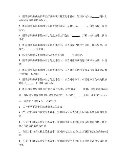 医院感染爆发处置预案试卷