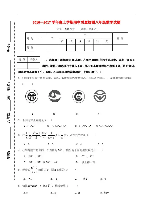 山东省日照市莒县八年级数学上学期期中试题