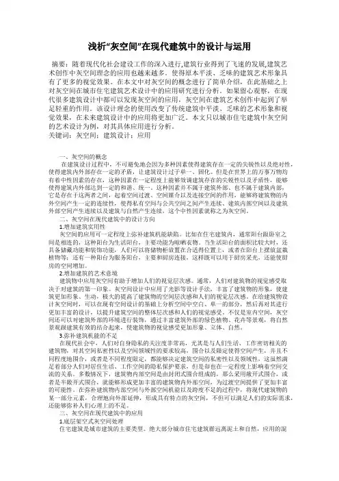 浅析“灰空间”在现代建筑中的设计与运用