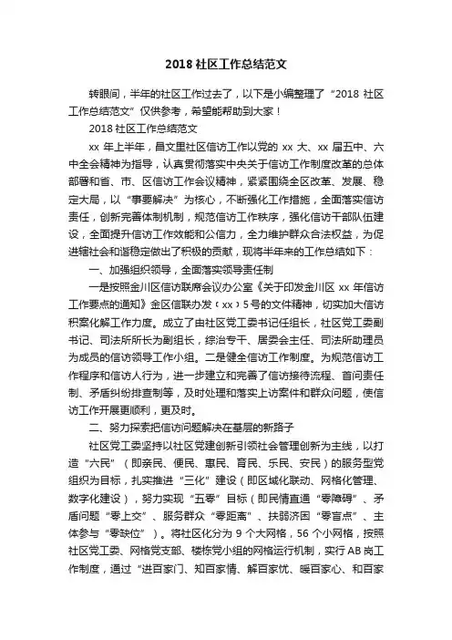 2018社区工作总结范文