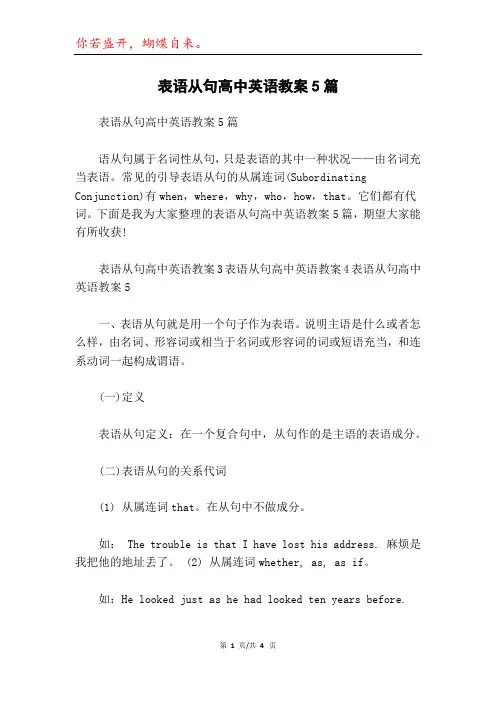 表语从句高中英语教案5篇