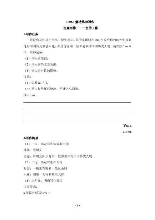 2019外研版高中英语选择性必修三Unit2 单元知识梳理 (2)