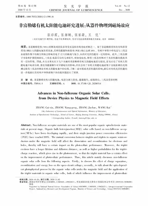 非富勒烯有机太阳能电池研究进展从器件物理到磁场效应