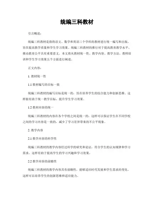 统编三科教材