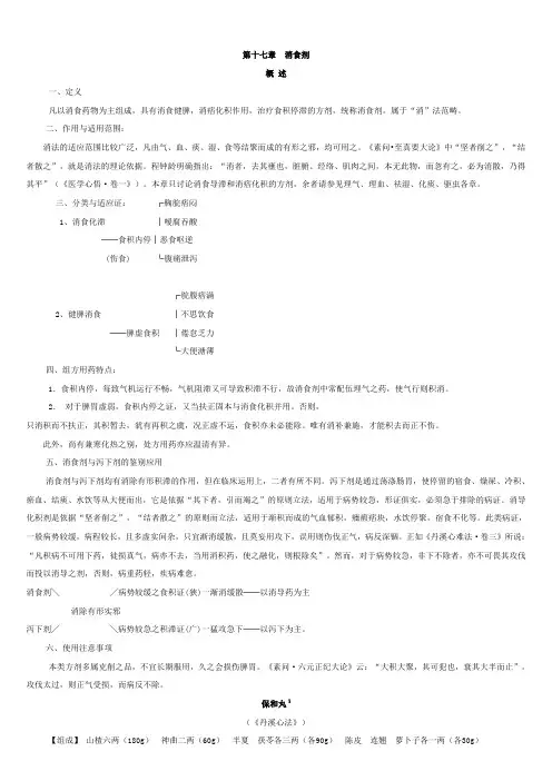 方剂：第十七章  消食剂
