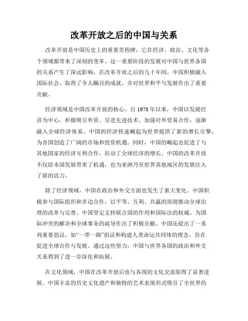 改革开放之后的中国与关系