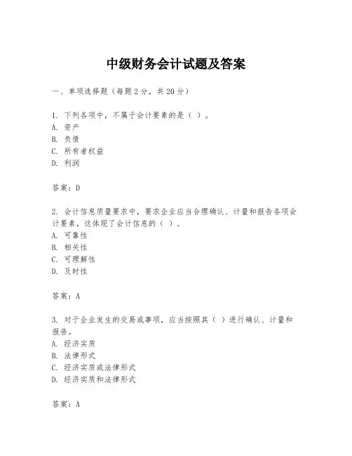 中级财务会计试题及答案
