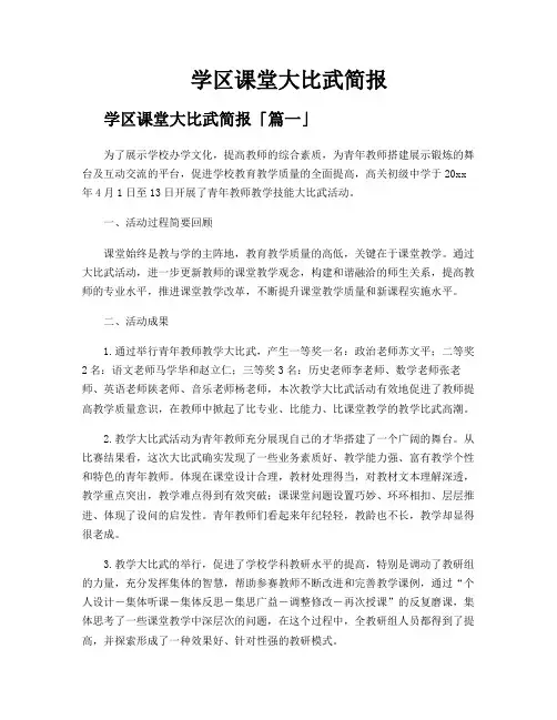 学区课堂大比武简报