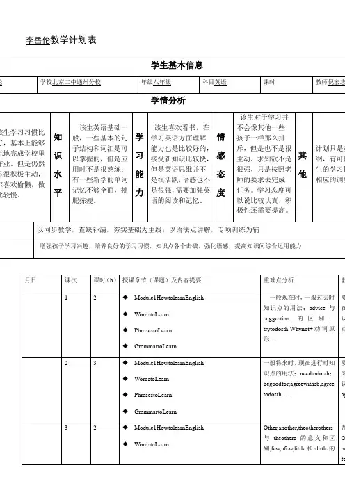 外研版八年级英语教学计划表