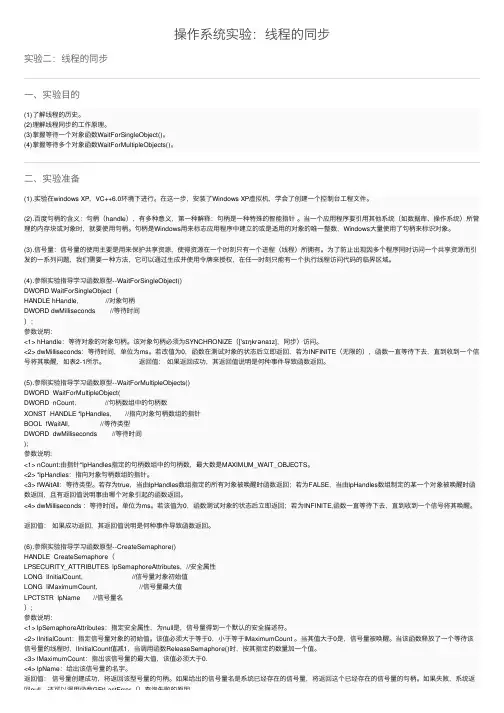 操作系统实验：线程的同步