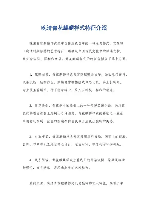 晚清青花麒麟样式特征介绍