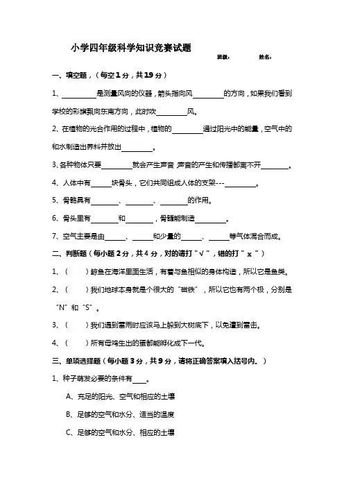 小学四年级科学知识竞赛试题2