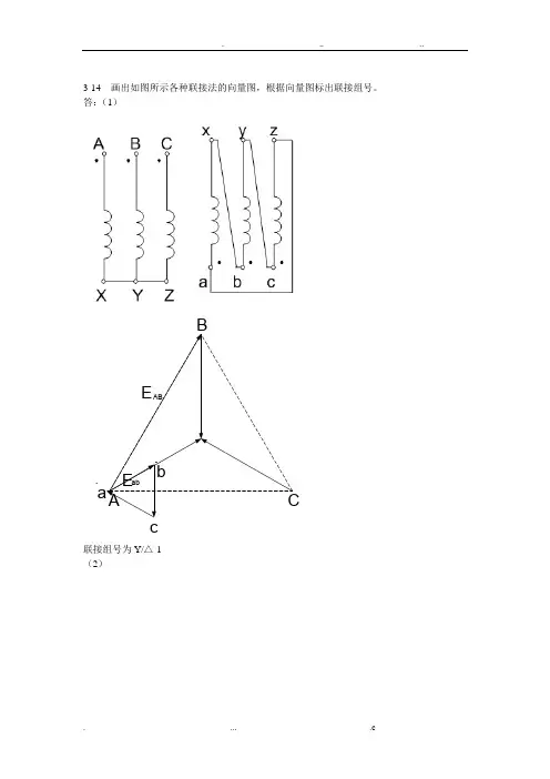 电机课后答案0