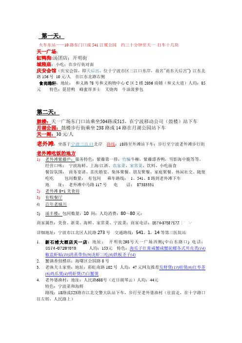 宁波两天游计划
