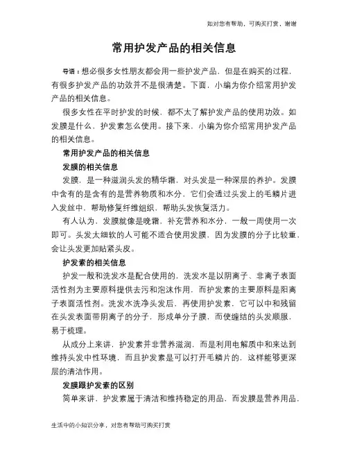 常用护发产品的相关信息